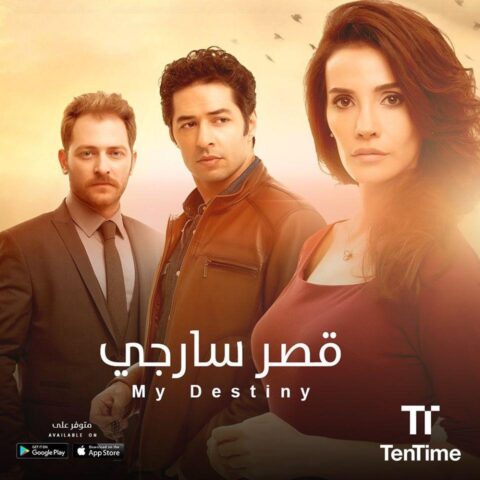 مسلسل قصر سارجي مدبلج الموسم 1 الحلقة 7