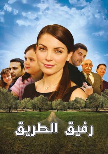 مسلسل رفيق الطريق مدبلج الموسم 1 الحلقة 89