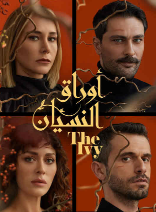 مسلسل اوراق النسيان مدبلج  الموسم 1