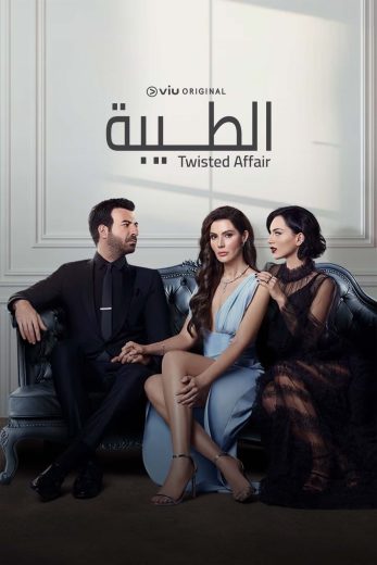 مسلسل الطيبة مدبلج الموسم 1 الحلقة 32