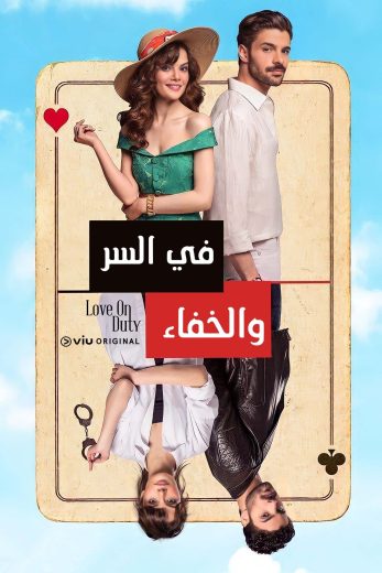 مسلسل في السر والخفاء مدبلج الموسم 1 الحلقة 16